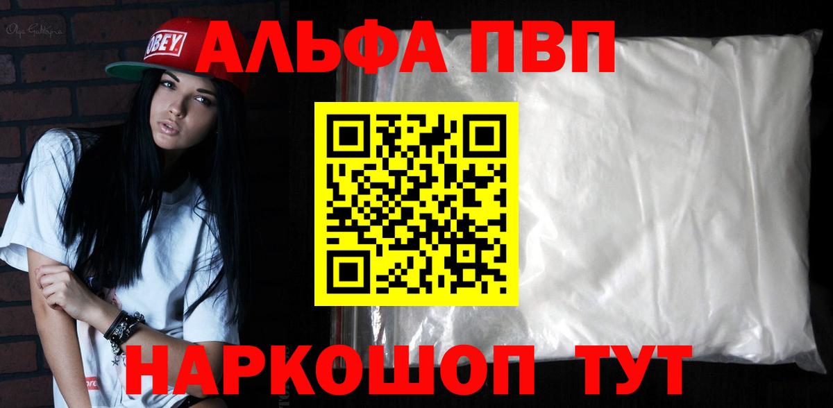 Alpha PVP Соль Черемхово