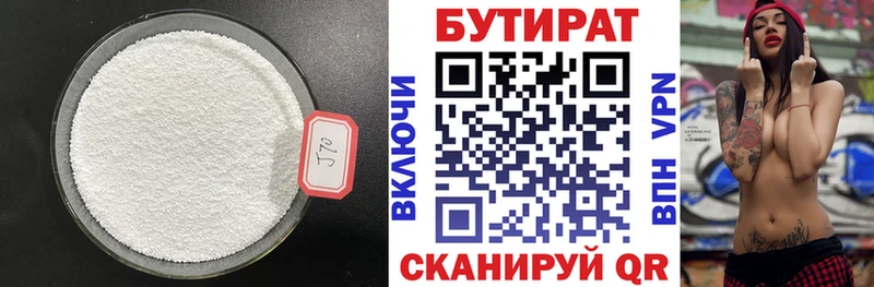 Бутират бутандиол  Черемхово 