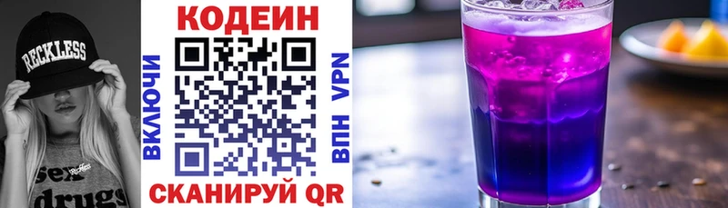 площадка клад  Черемхово  Кодеин напиток Lean (лин) 