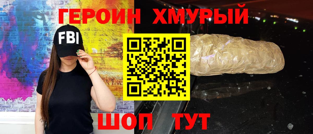 ГЕРОИН VHQ Черемхово