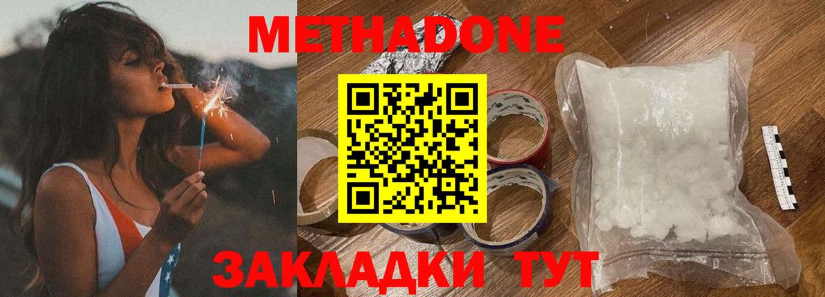 Метадон methadone Черемхово