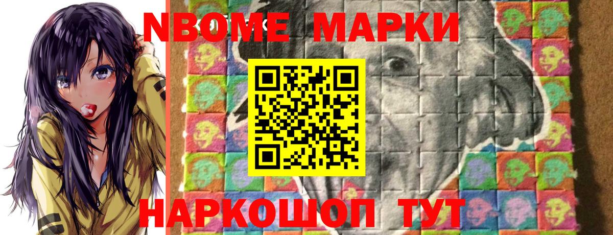 Марки N-bome 1500мкг  Вход с VPN  где продают   Черемхово  Марки N-bome 1500мкг 