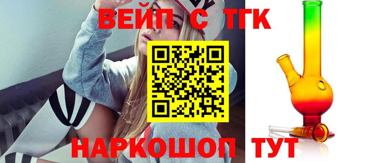 Дистиллят ТГК вейп Черемхово